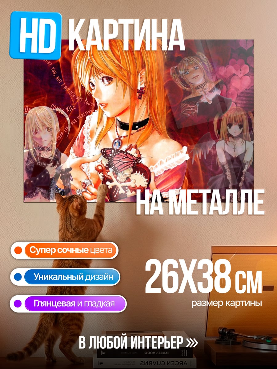 Картина на металле Миса Аманэ