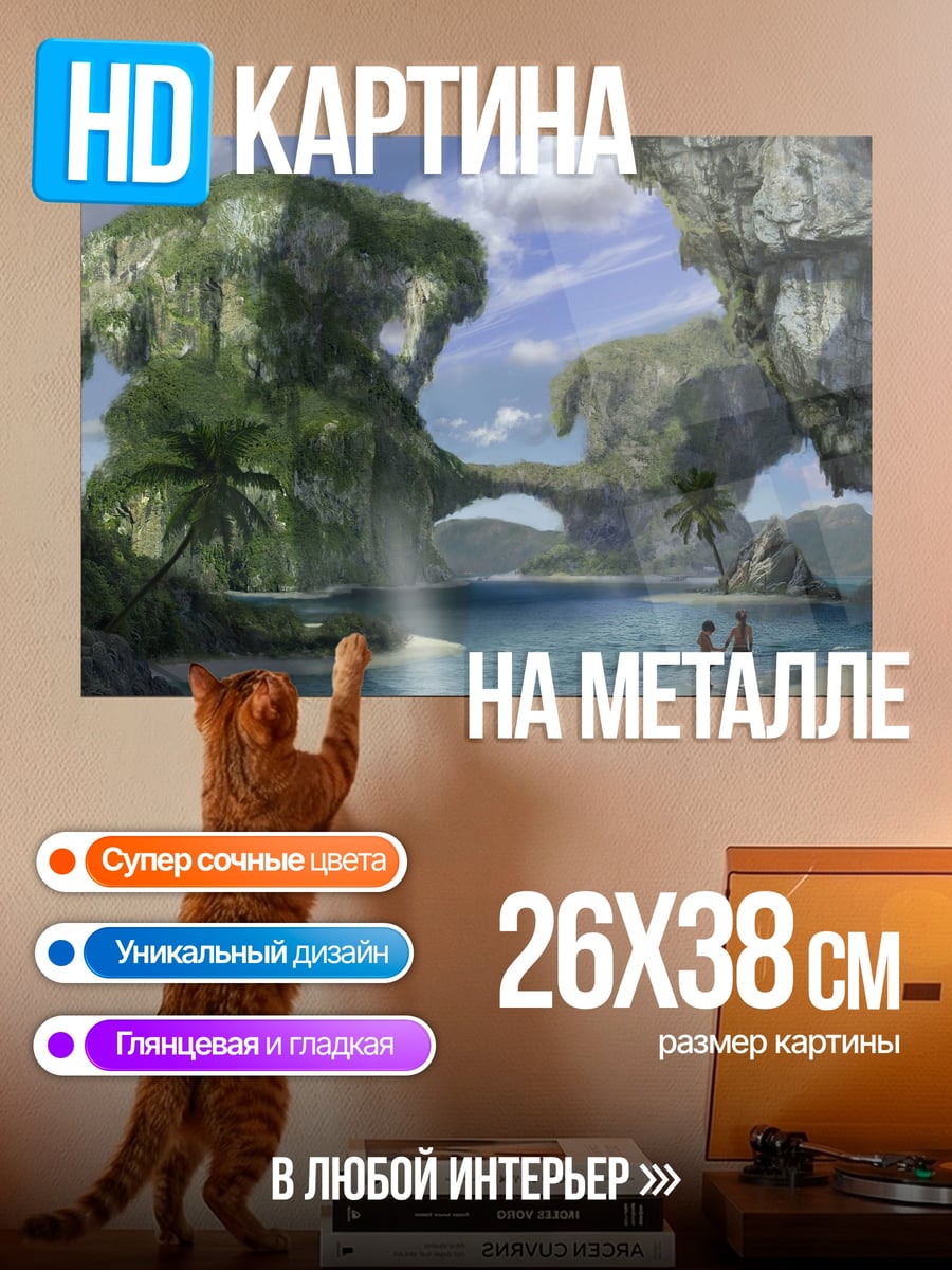 Картина на металле Фантастический остров