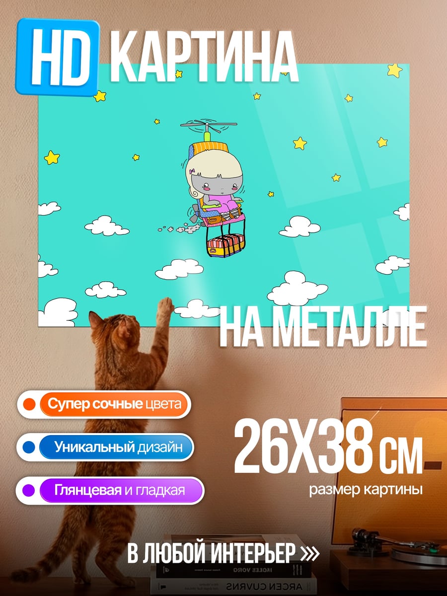 Картина на металле Слон в небе