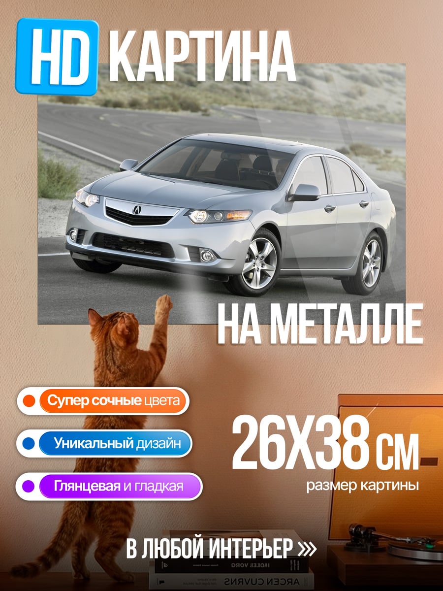 Картина на металле Серебристый седан