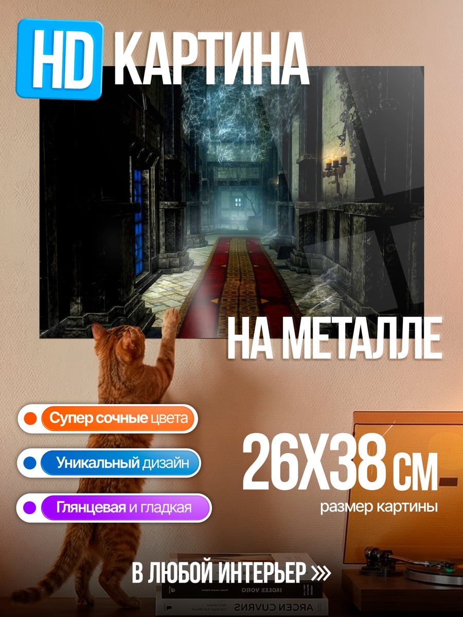 Картина на металле Темный коридор