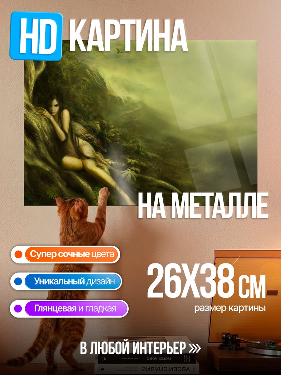 Картина на металле Девушка в лесу