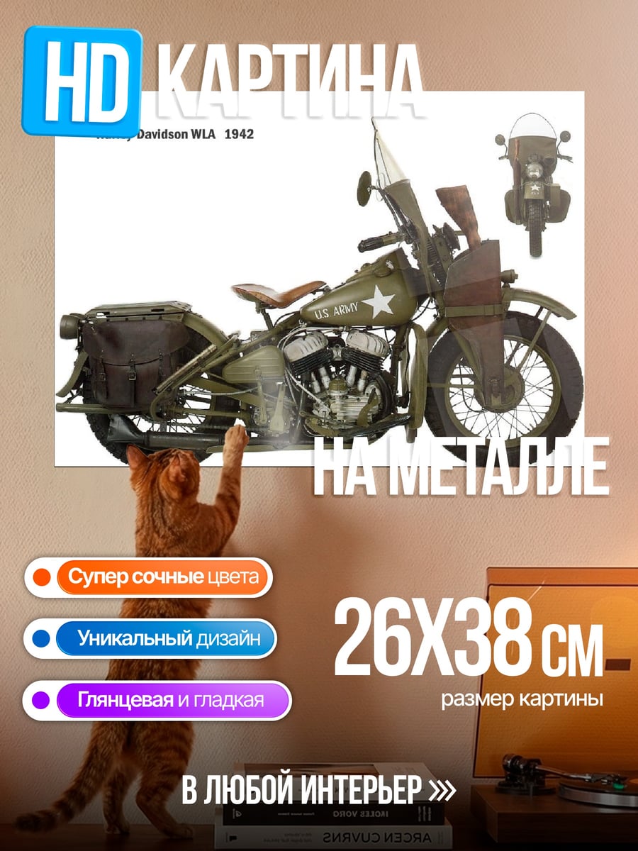 Картина на металле военный мотоцикл Harley