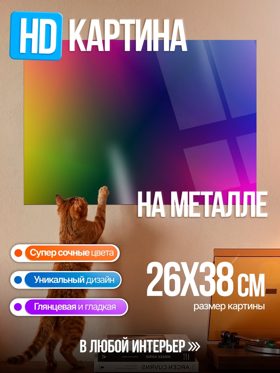 Картина на металле цветовой градиент