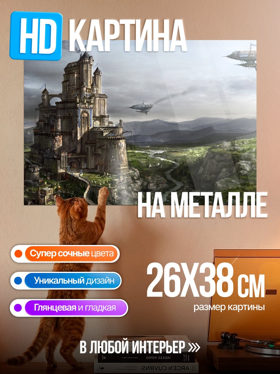 Картина на металле Замок в стиле стимпанк