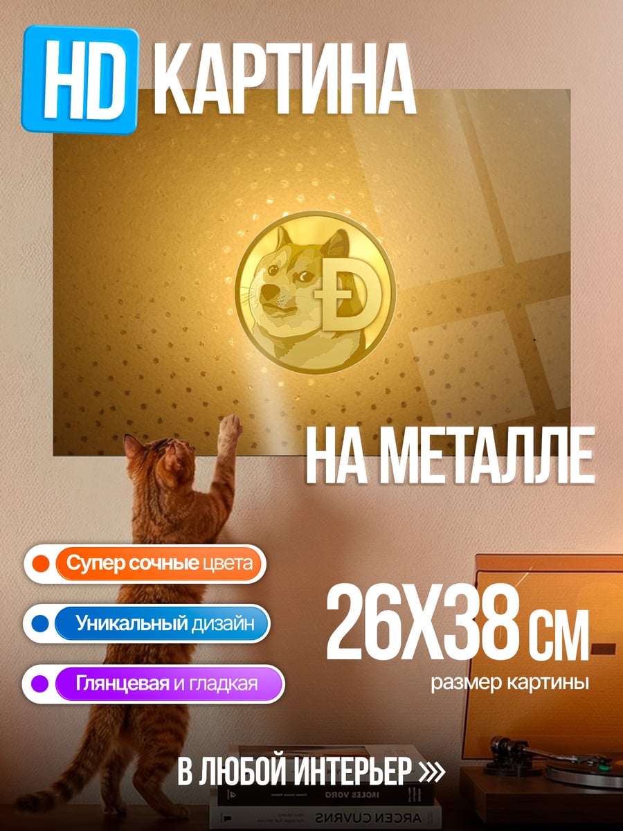 Картина на металле Монета Dogecoin золото