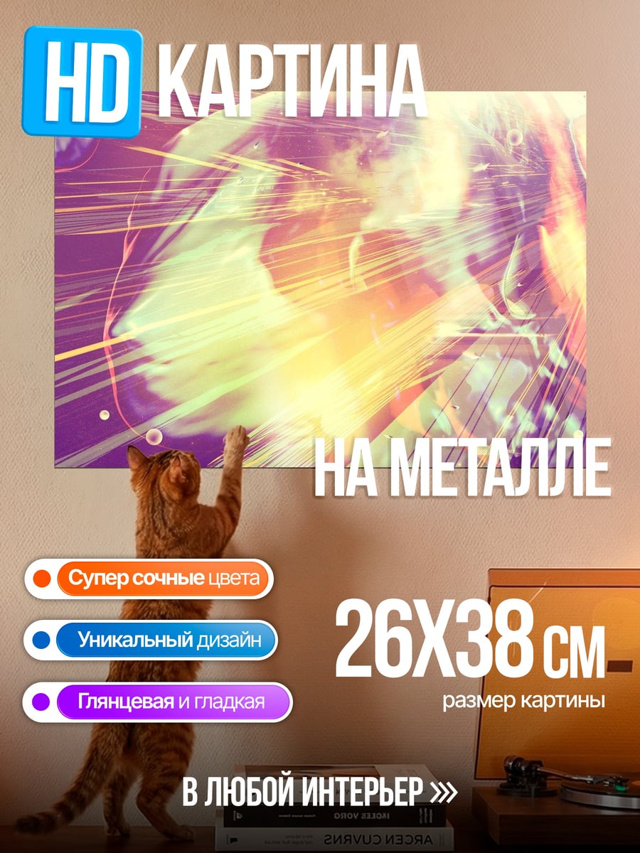 Картина на металле Абстрактный взрыв цвета