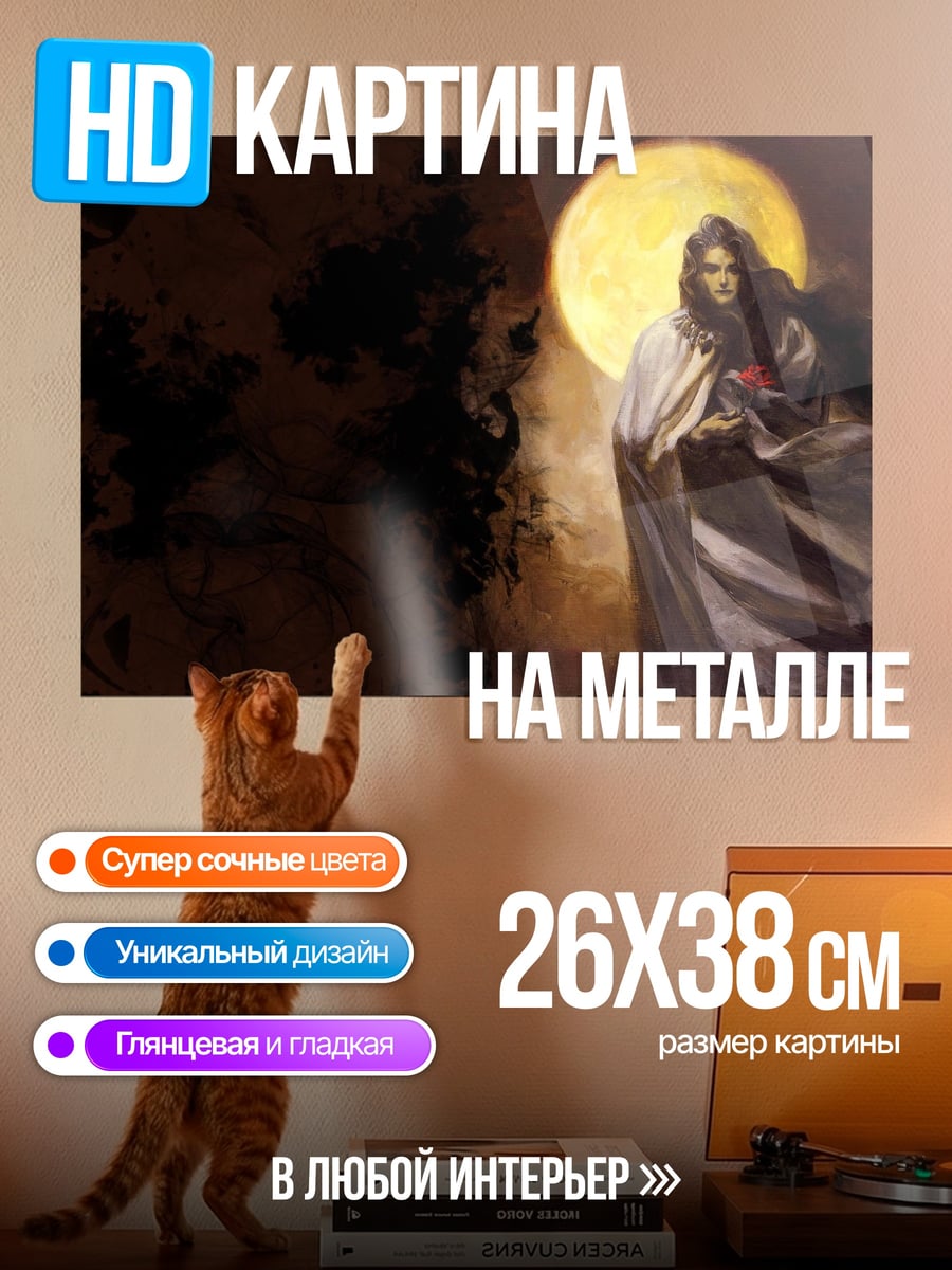 Картина на металле Женщина под луной
