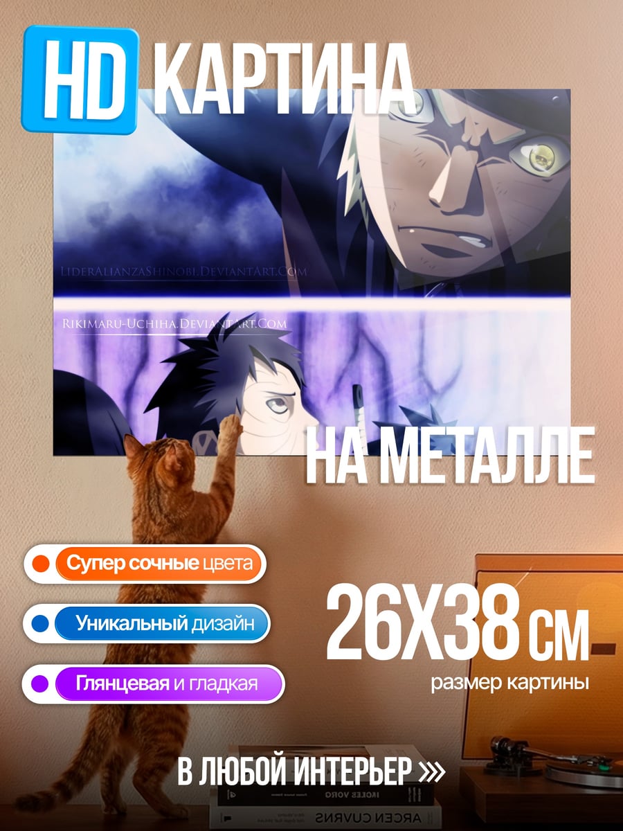 Картина на металле Аниме Наруто битва