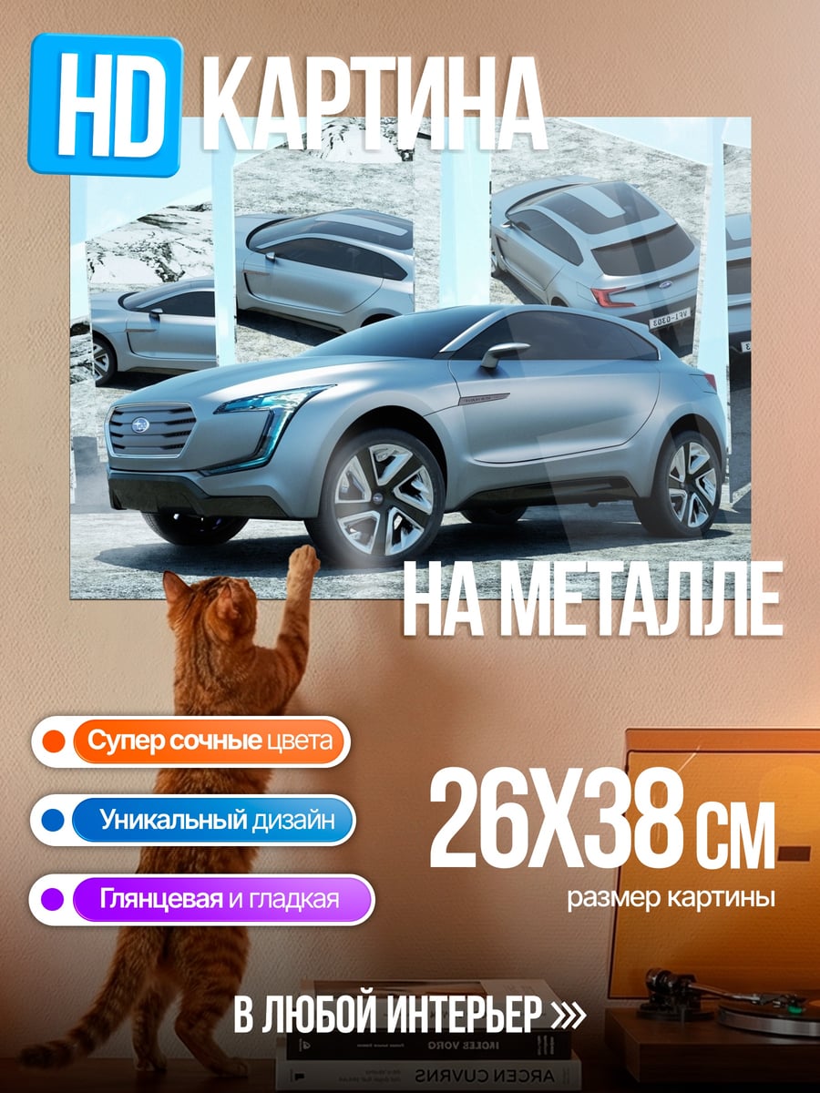 Картина на металле Концепт кроссовера Subaru