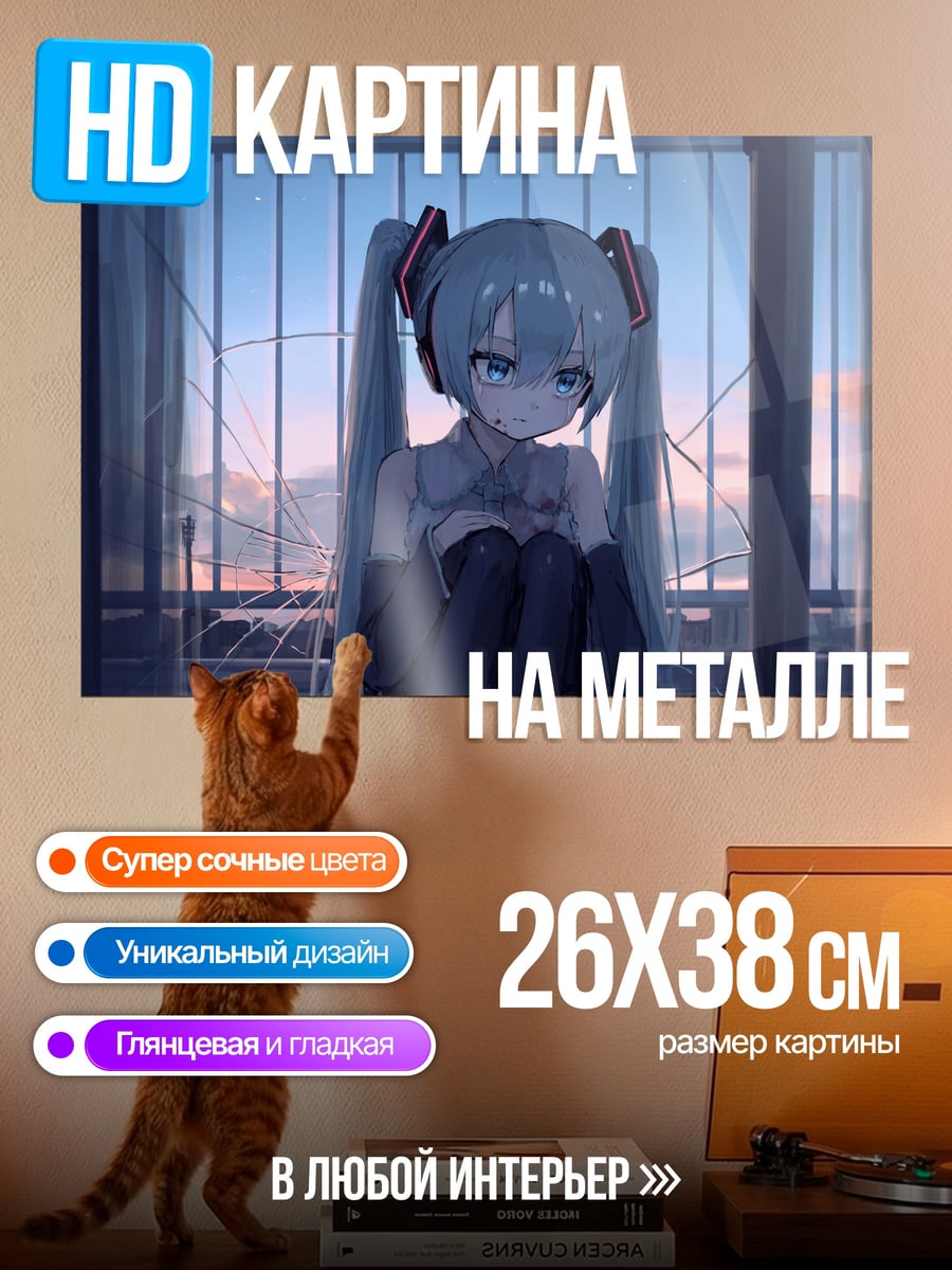 Картина на металле Грустная Мику Хацунэ