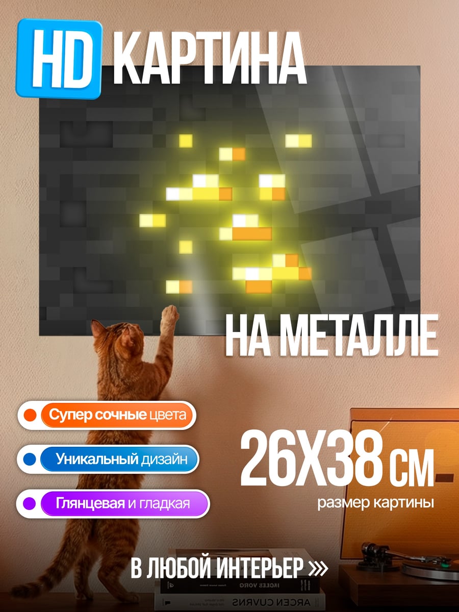 Картина на металле Золотая руда