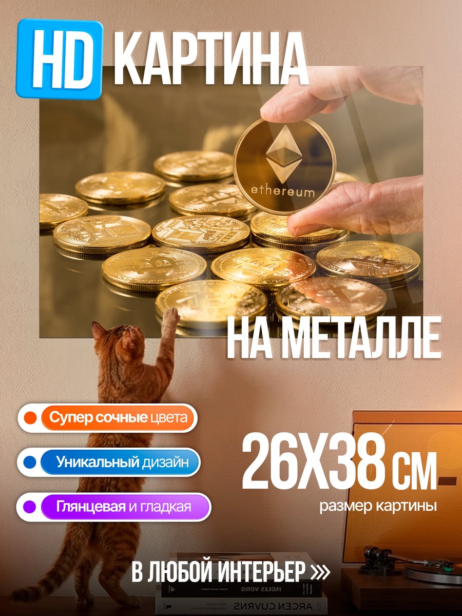 Картина на металле Монета Ethereum
