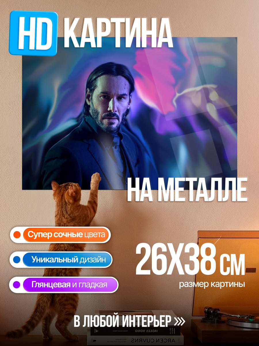 Картина на металле Киану Ривз в неоновом свете