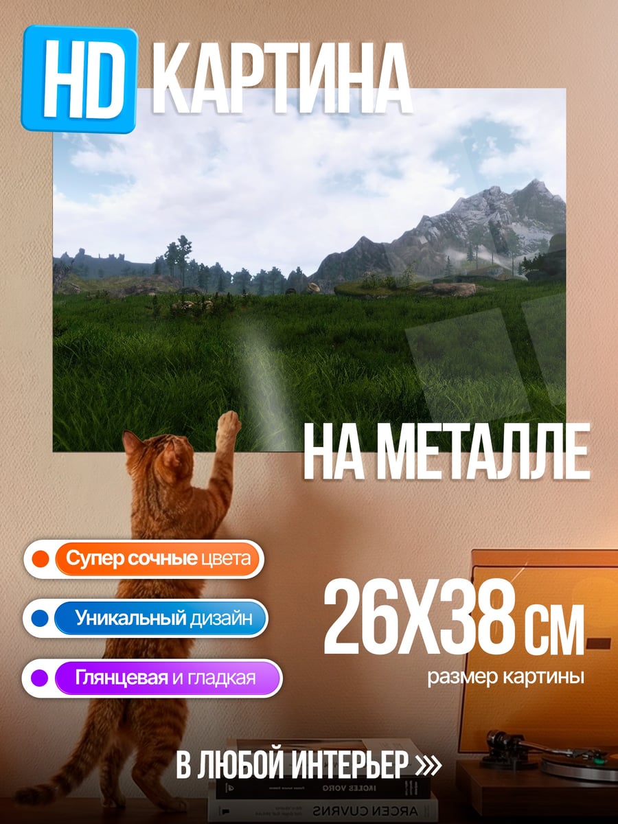 Картина на металле Горный пейзаж