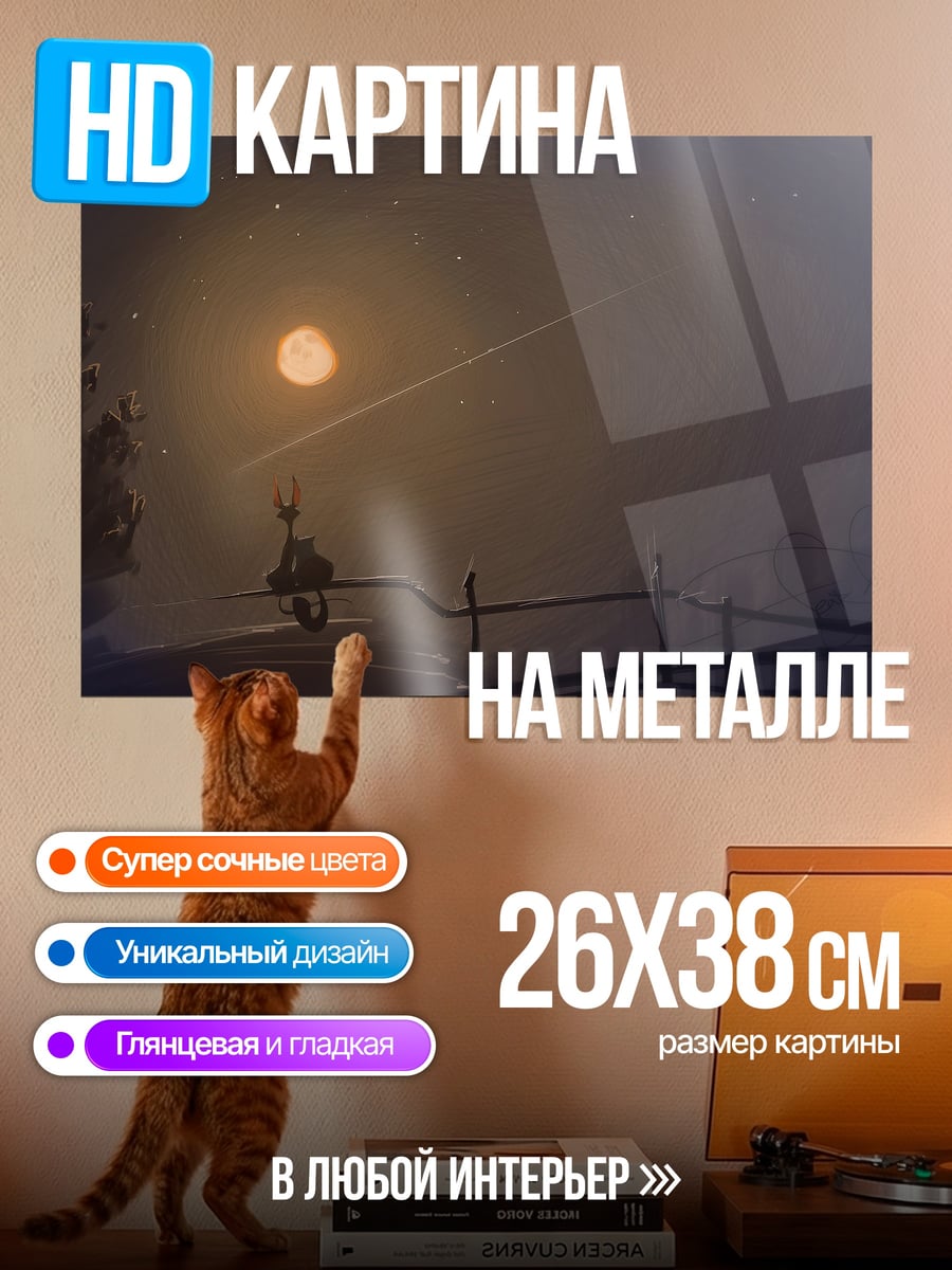 Картина на металле Кот на заборе