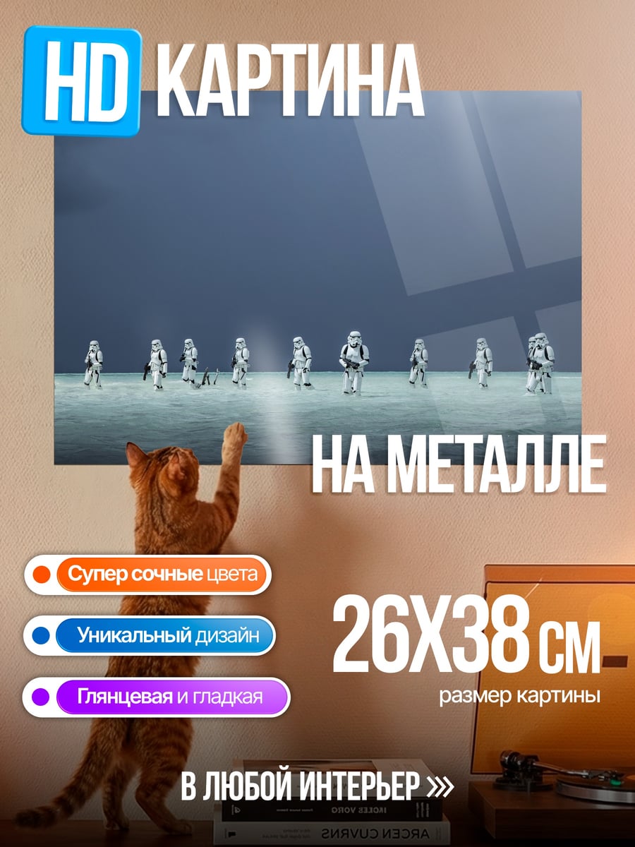 Картина на металле Штурмовики на планете