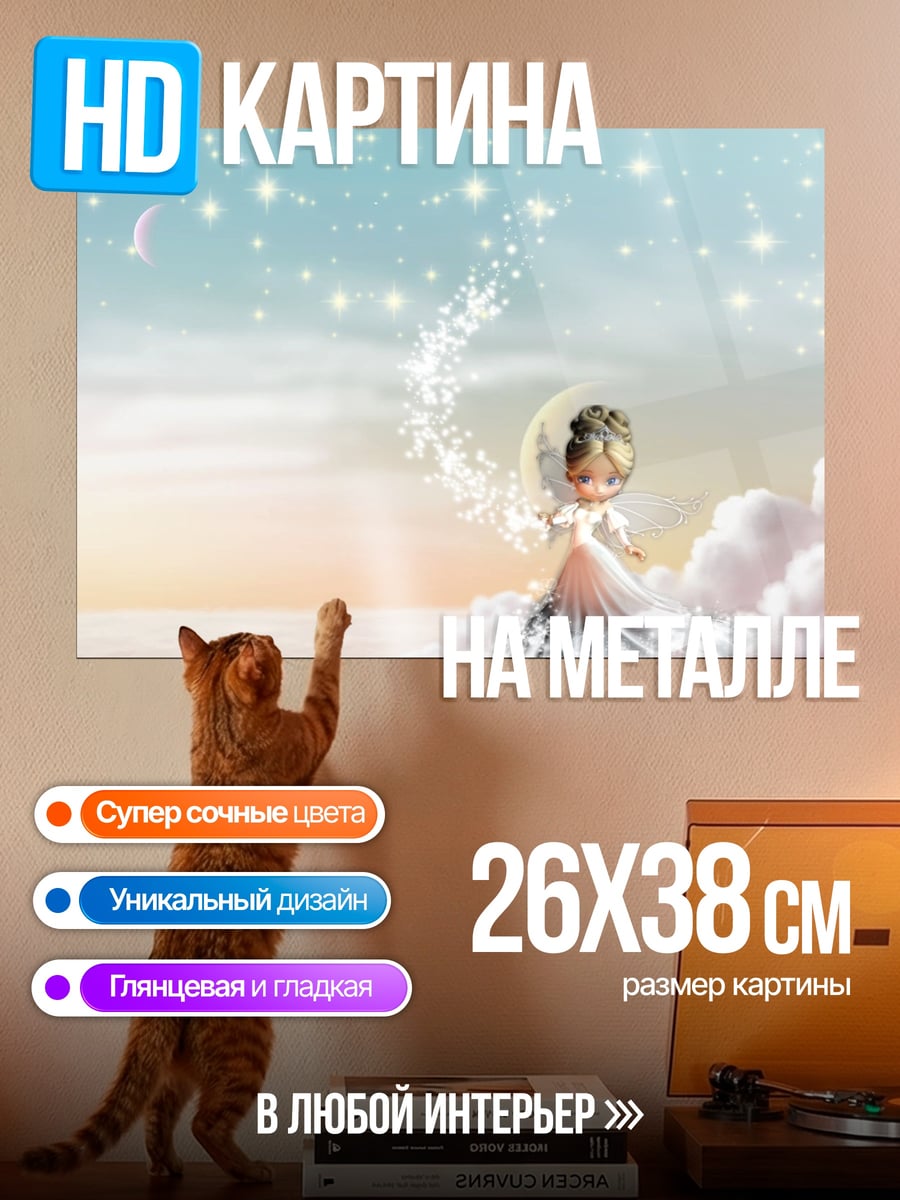 Картина на металле Ангел в облаках