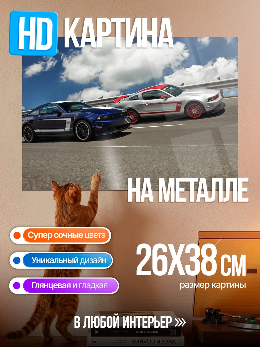 Картина на металле Мустанги на дороге