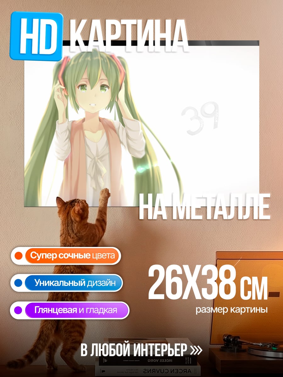 Картина на металле Мику 39