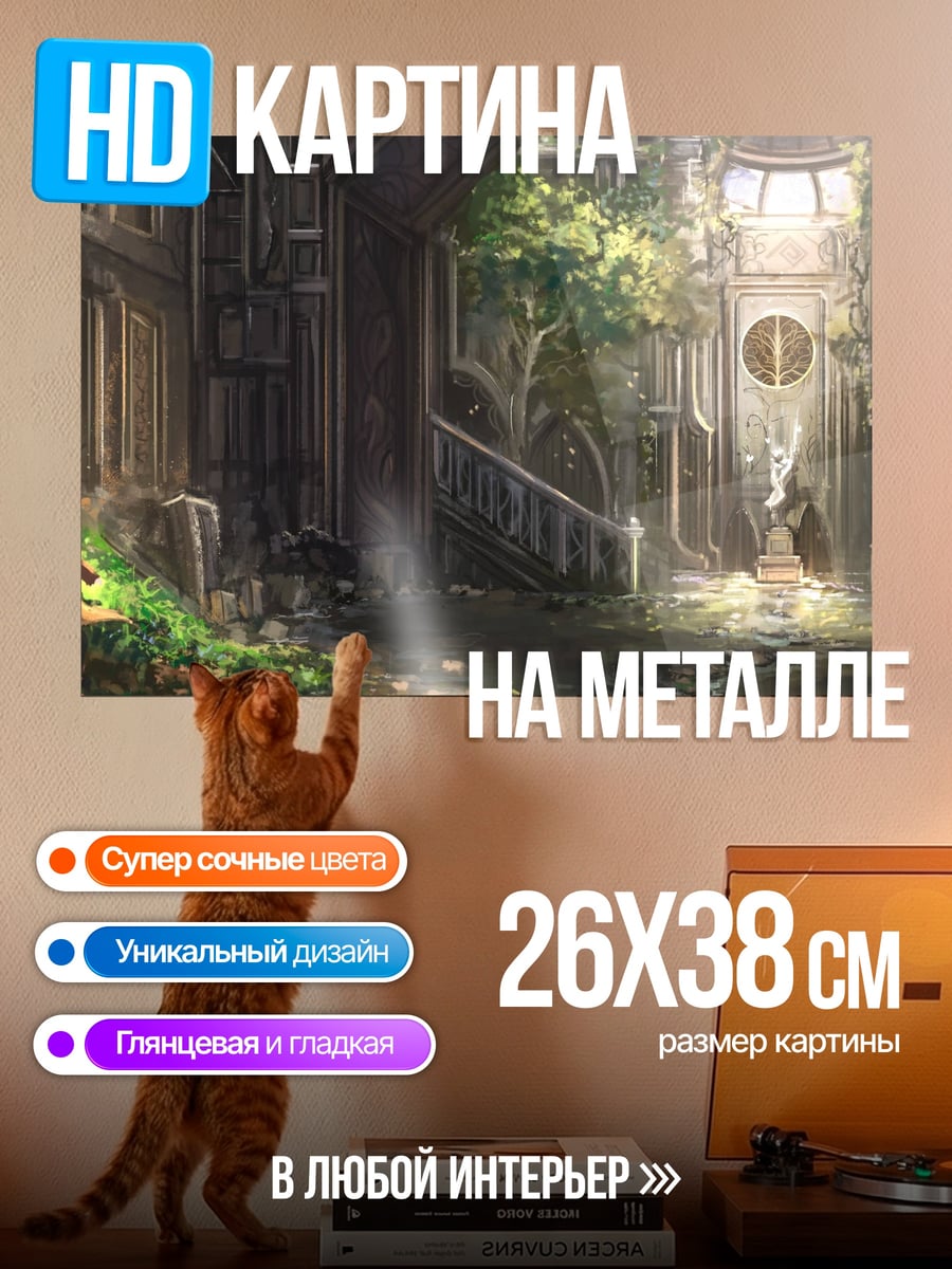 Картина на металле Заброшенный город