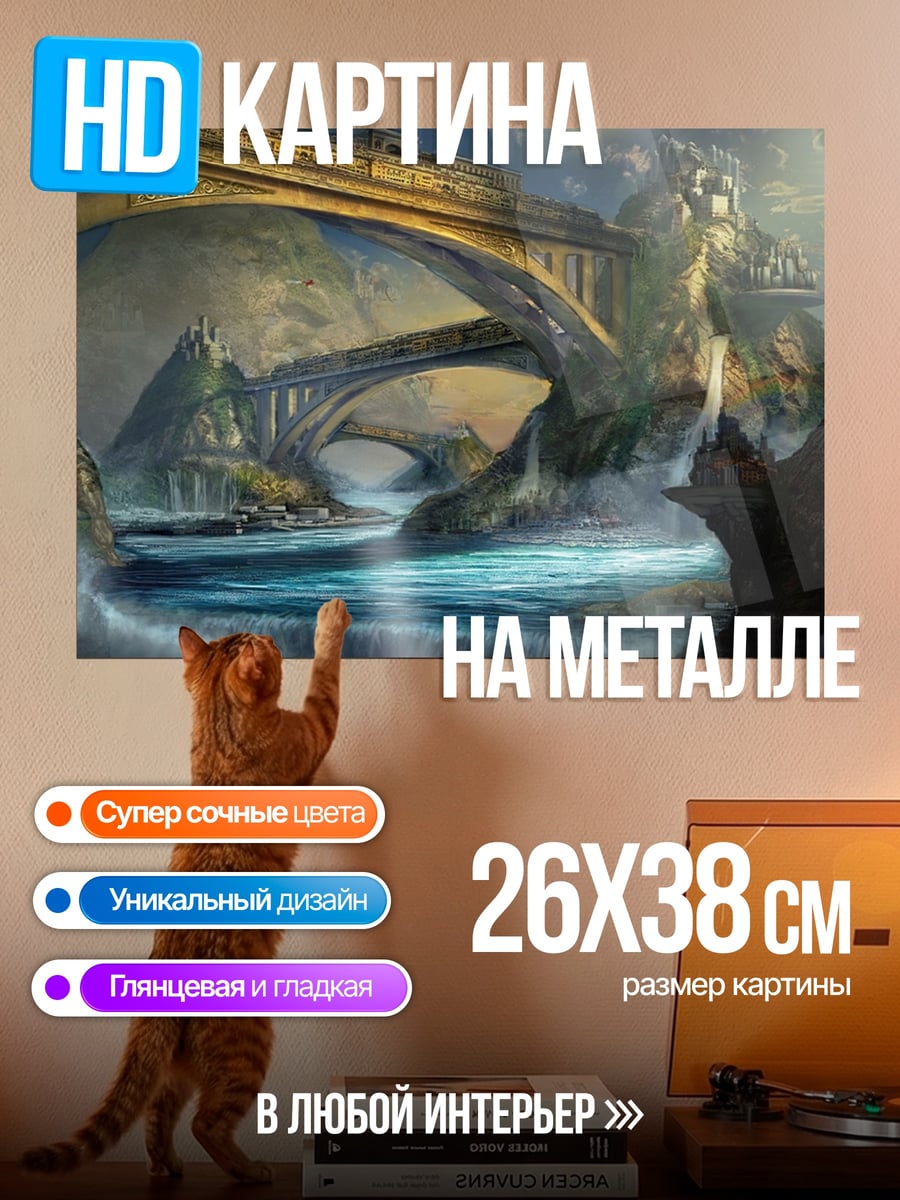 Картина на металле Водопад в городе