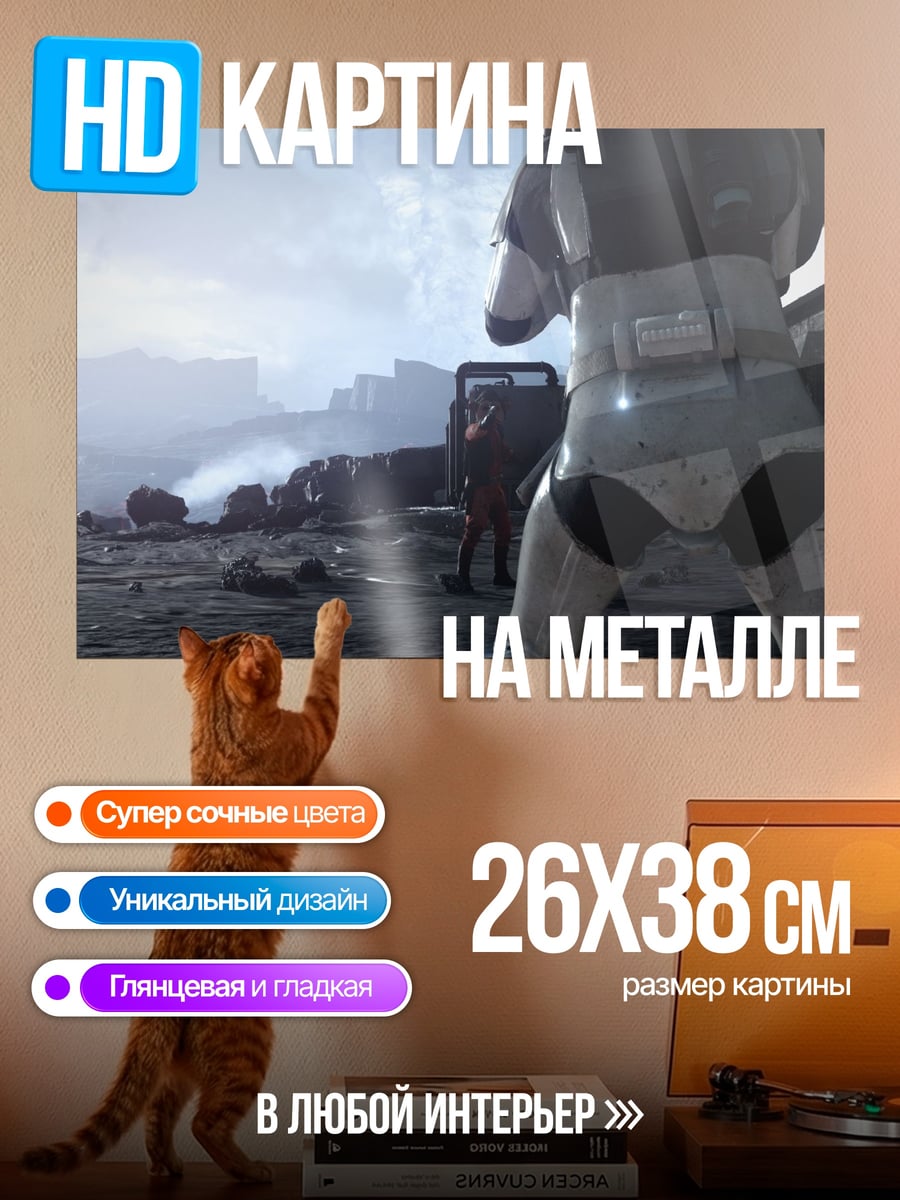 Картина на металле Штурмовик на планете