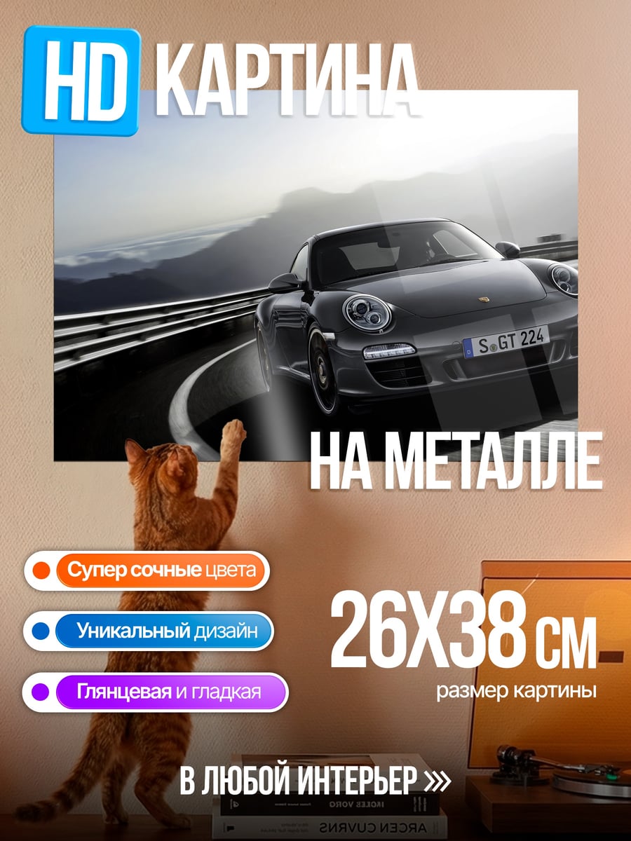 Картина на металле спортивный автомобиль Porsche