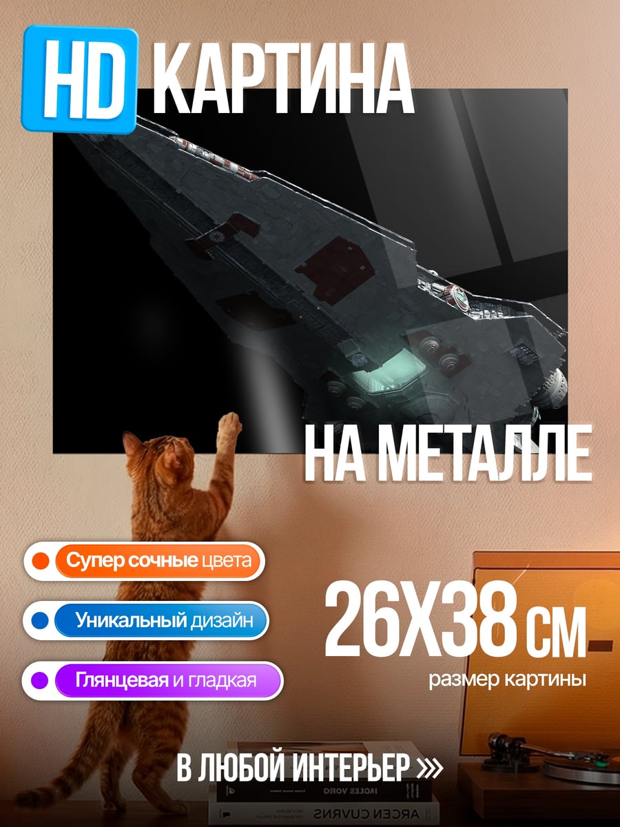 Картина на металле космический корабль в космосе