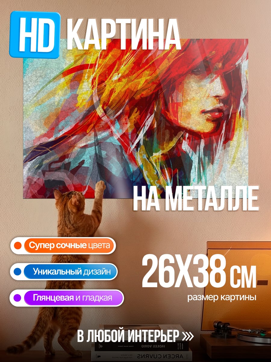 Картина на металле яркая девушка красками