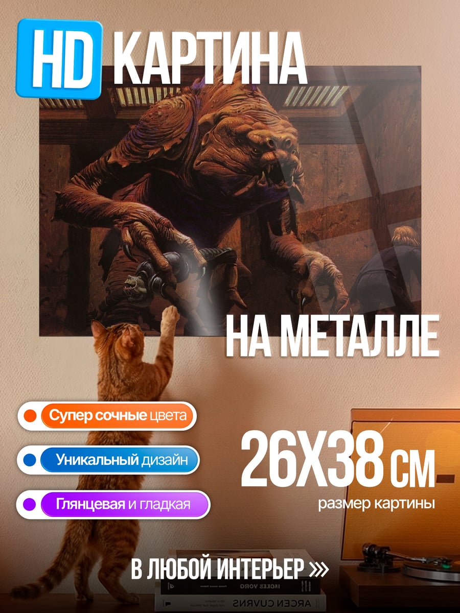 Картина на металле монстр и люди
