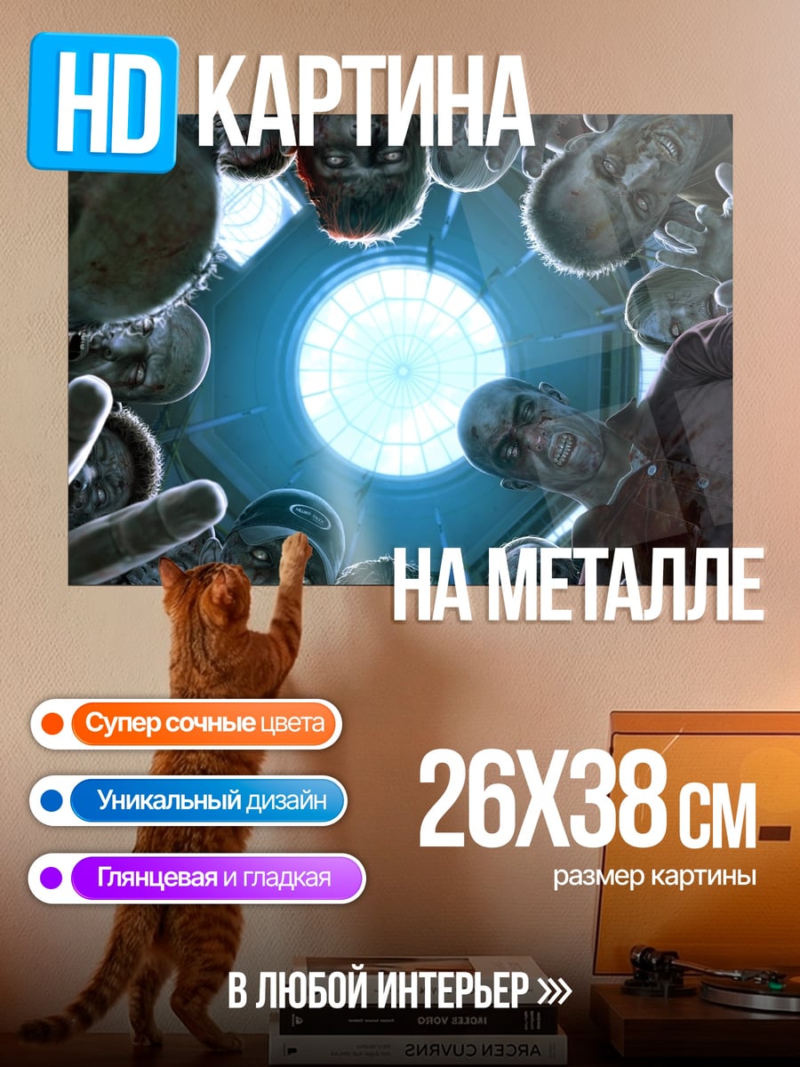 Картина на металле Нашествие зомби