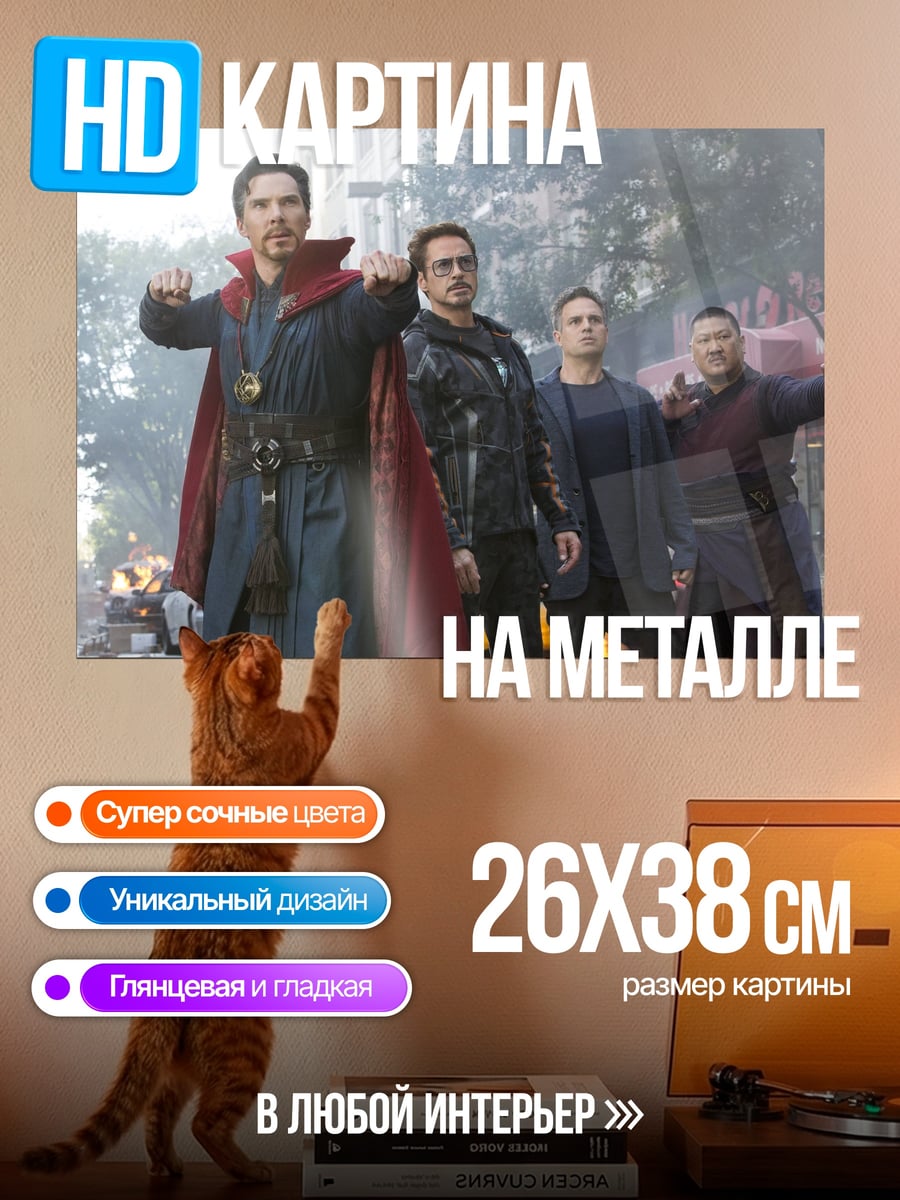 Картина на металле Мстители против Таноса