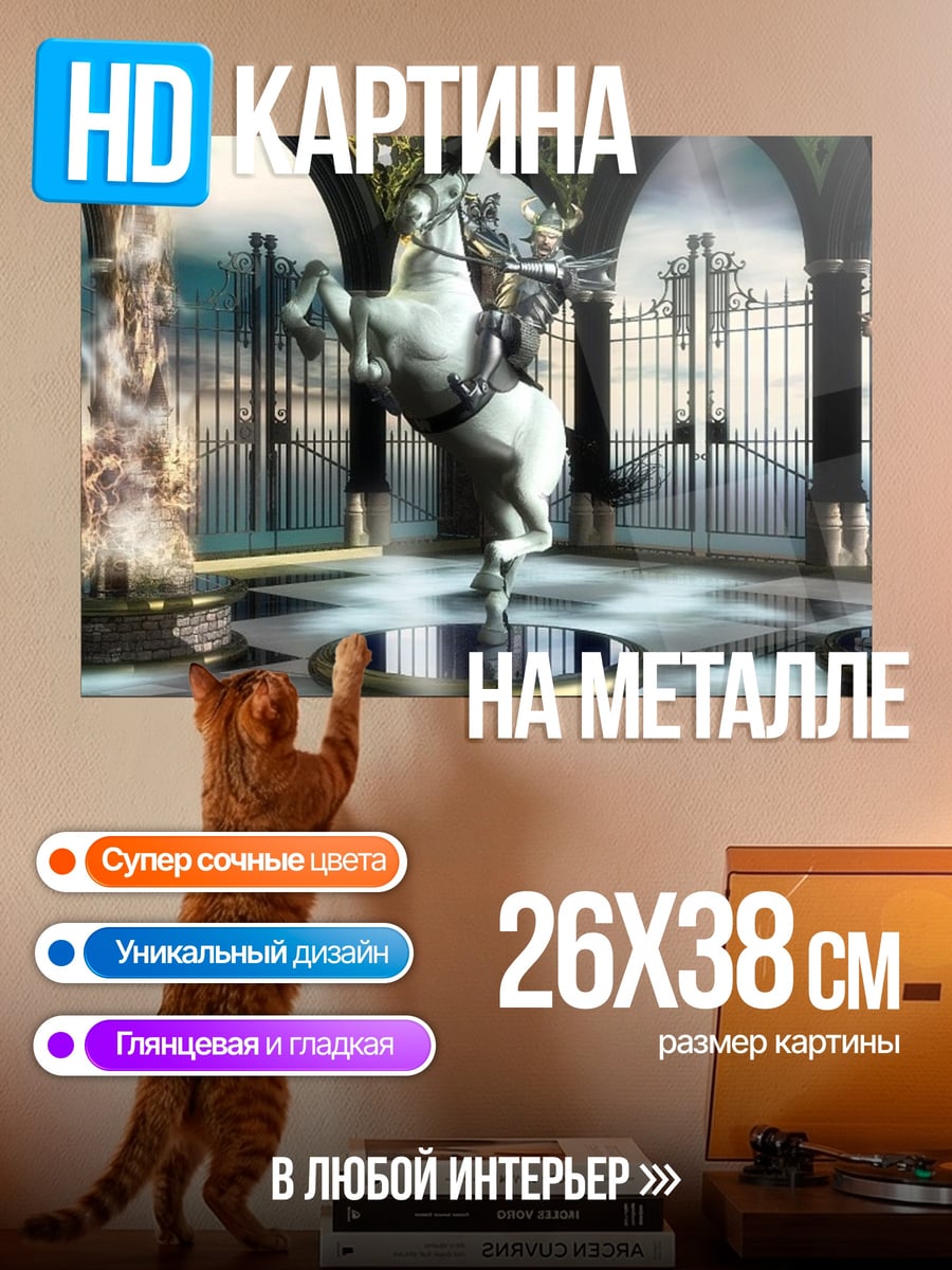 Картина на металле Рыцарь на коне