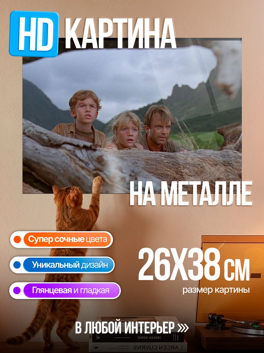 Картина на металле Дети в лесу