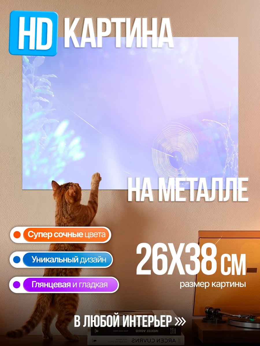 Картина на металле неоновые блики