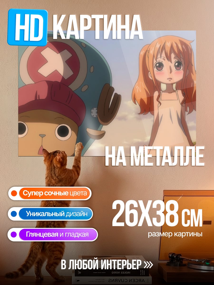 Картина на металле Нами и Чоппер
