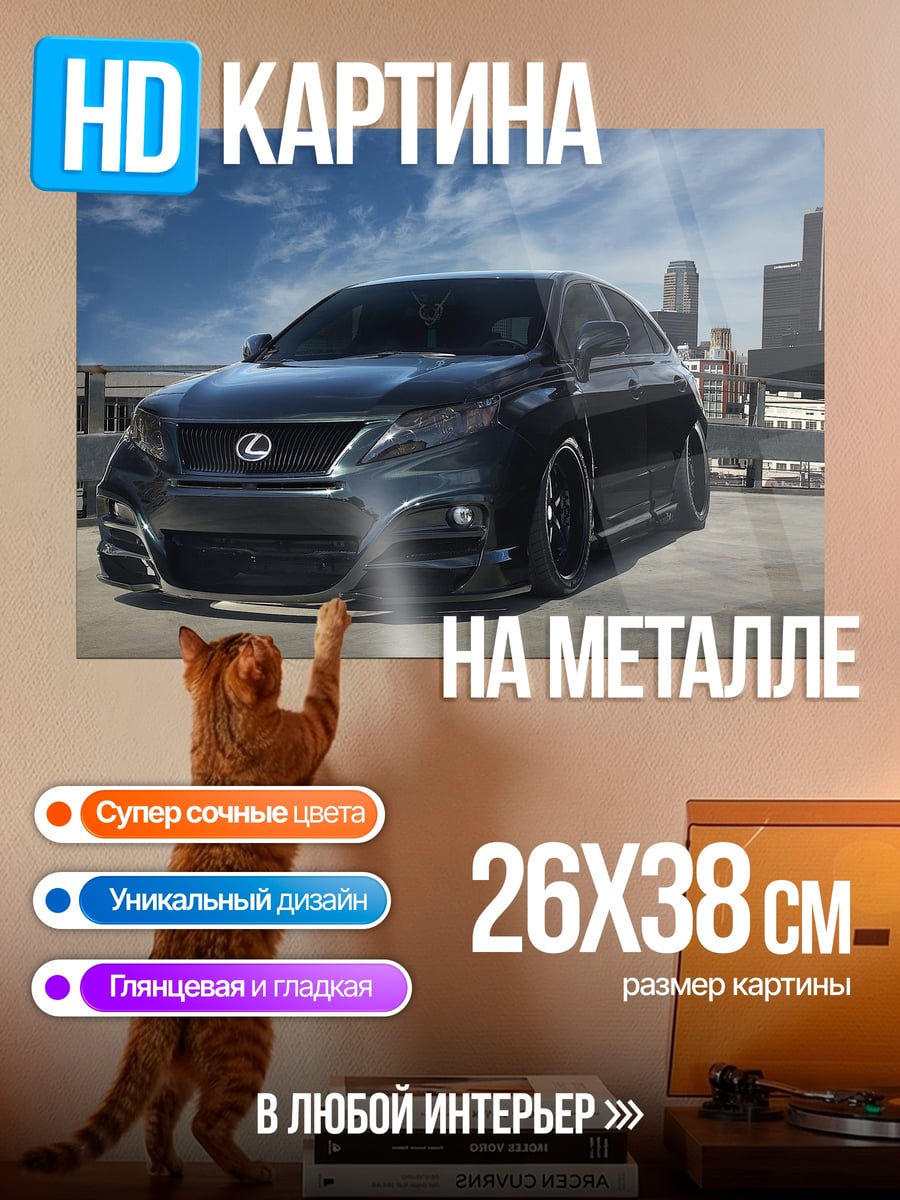 Картина на металле Черный Lexus