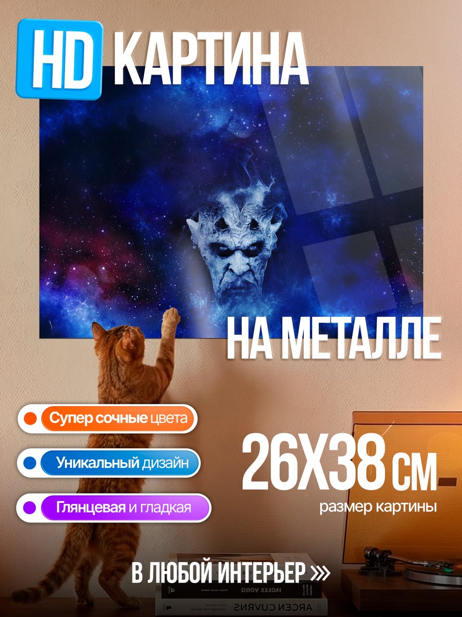 Картина на металле Демоническая маска