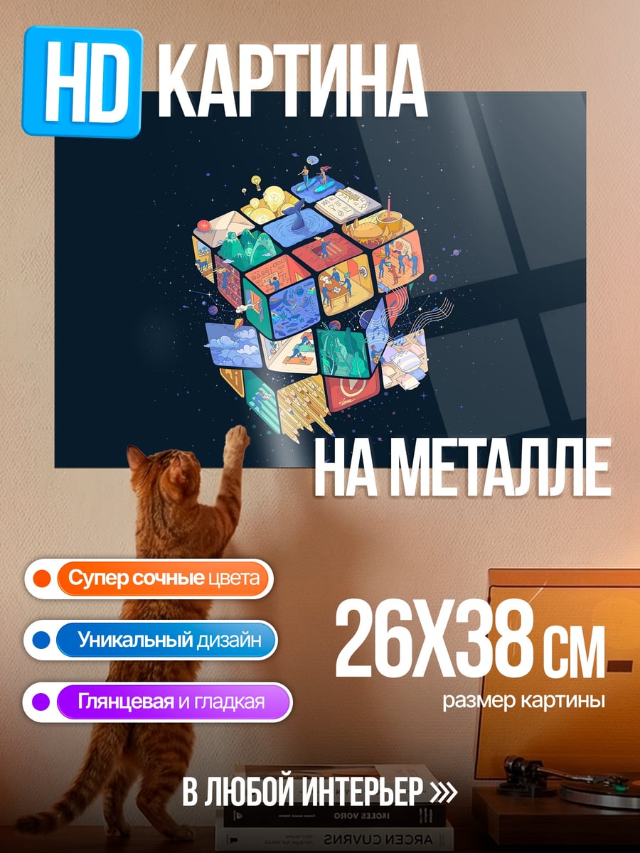 Картина на металле Кубик Рубика краски
