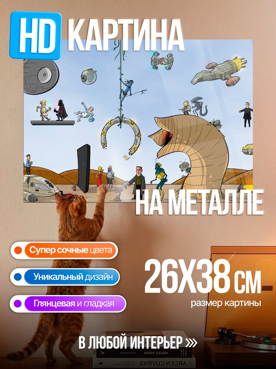 Картина на металле Звёздные войны песочница