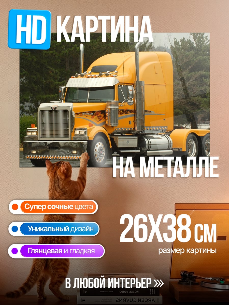 Картина на металле Желтый грузовик