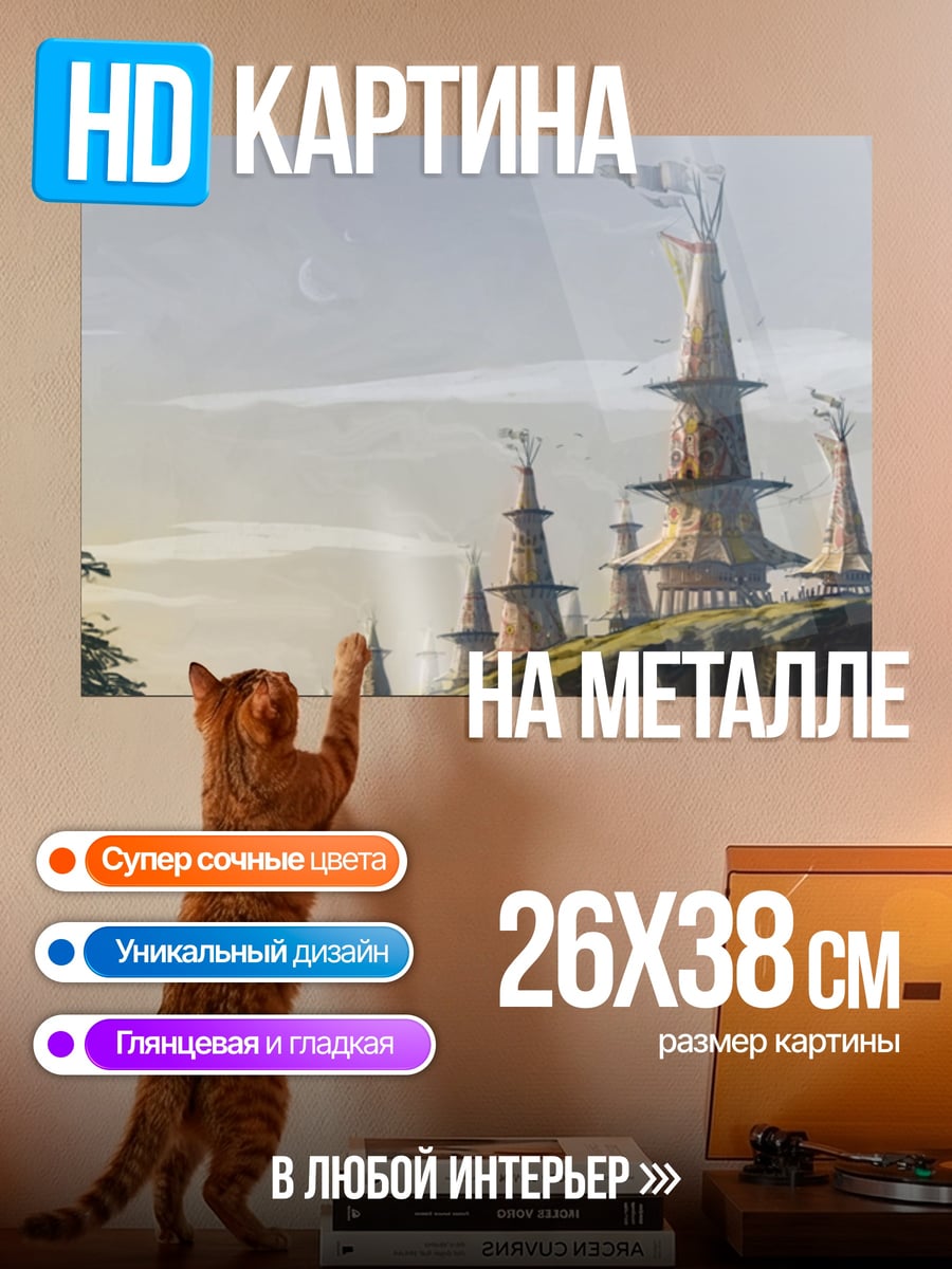Картина на металле Сказочный замок