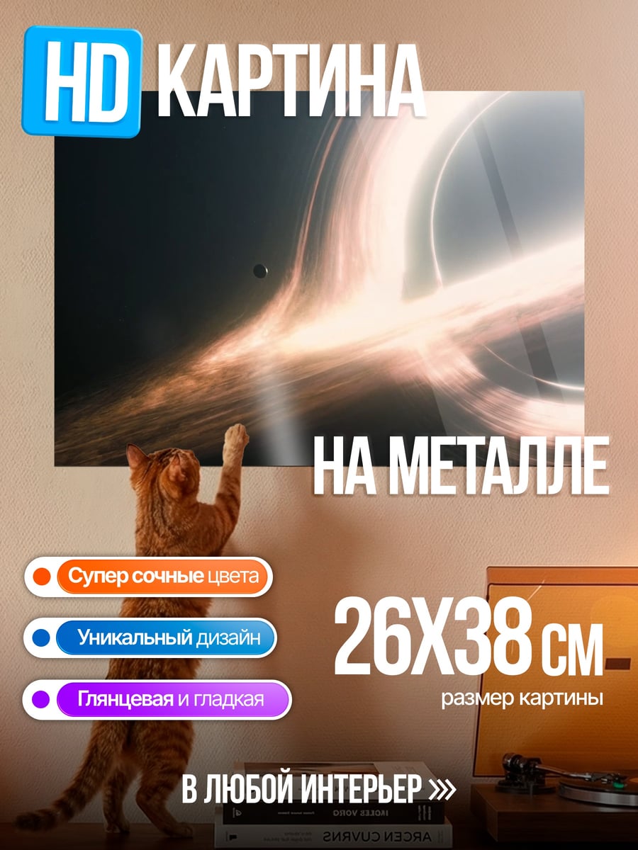 Картина на металле Черная дыра