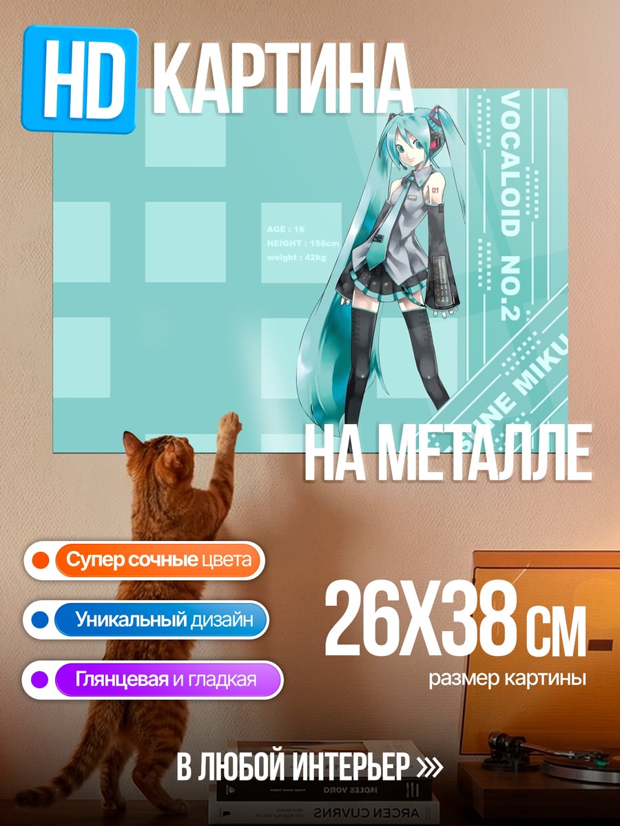 Картина на металле Хатсуне Мику