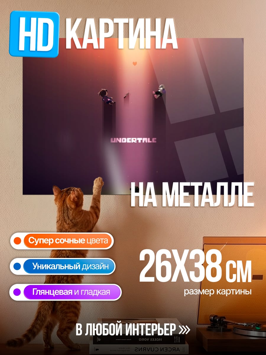 Картина на металле Undertale
