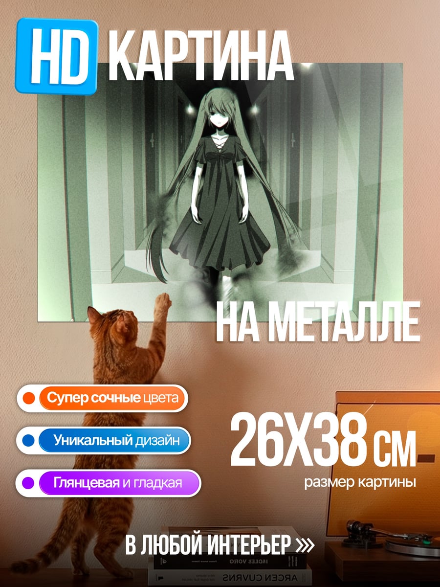 Картина на металле Призрачная девочка
