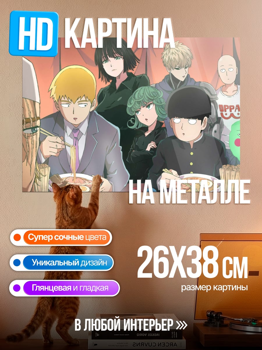 Картина на металле Герои Ванпанчмен