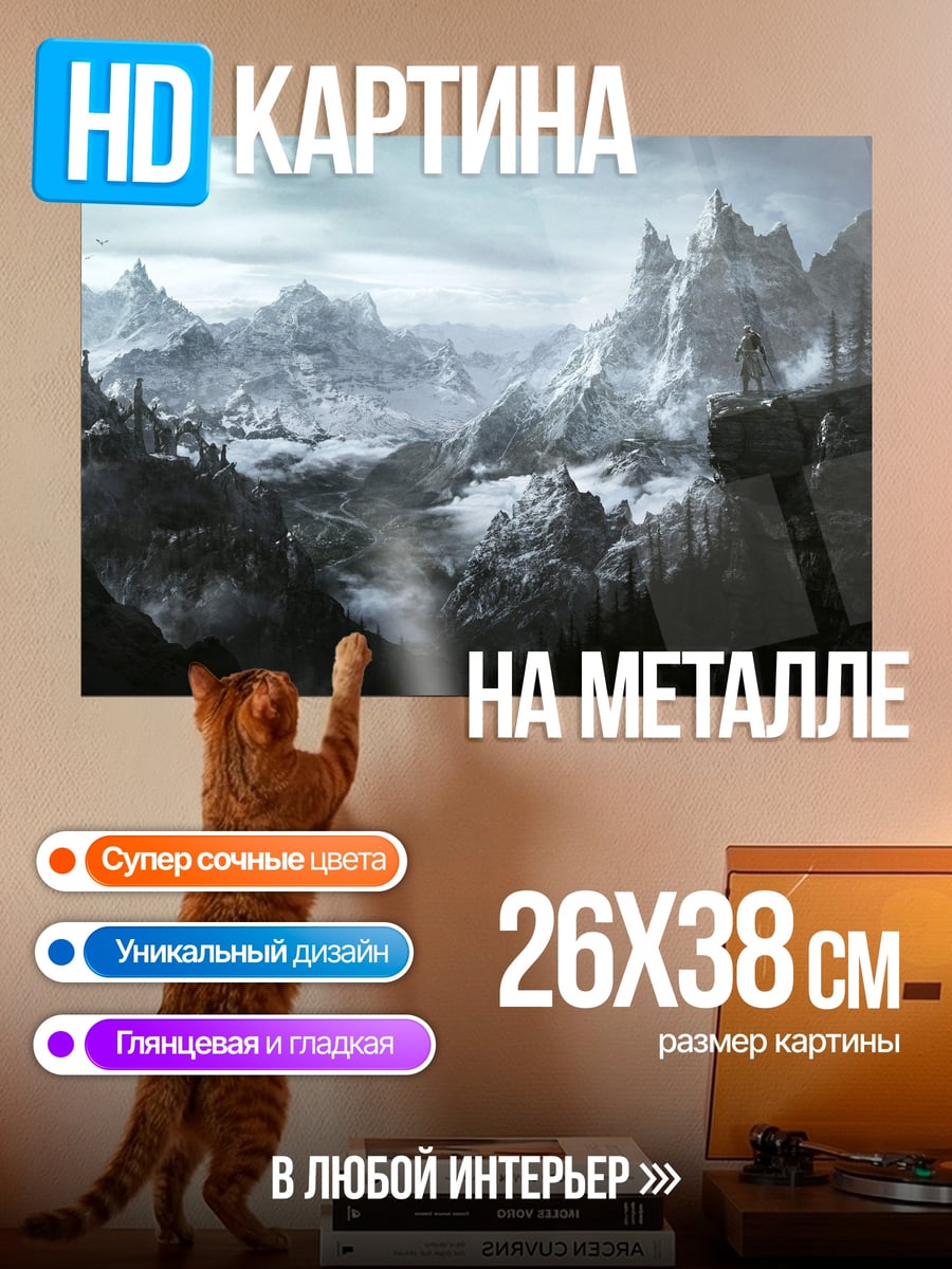 Картина на металле Зимние горы
