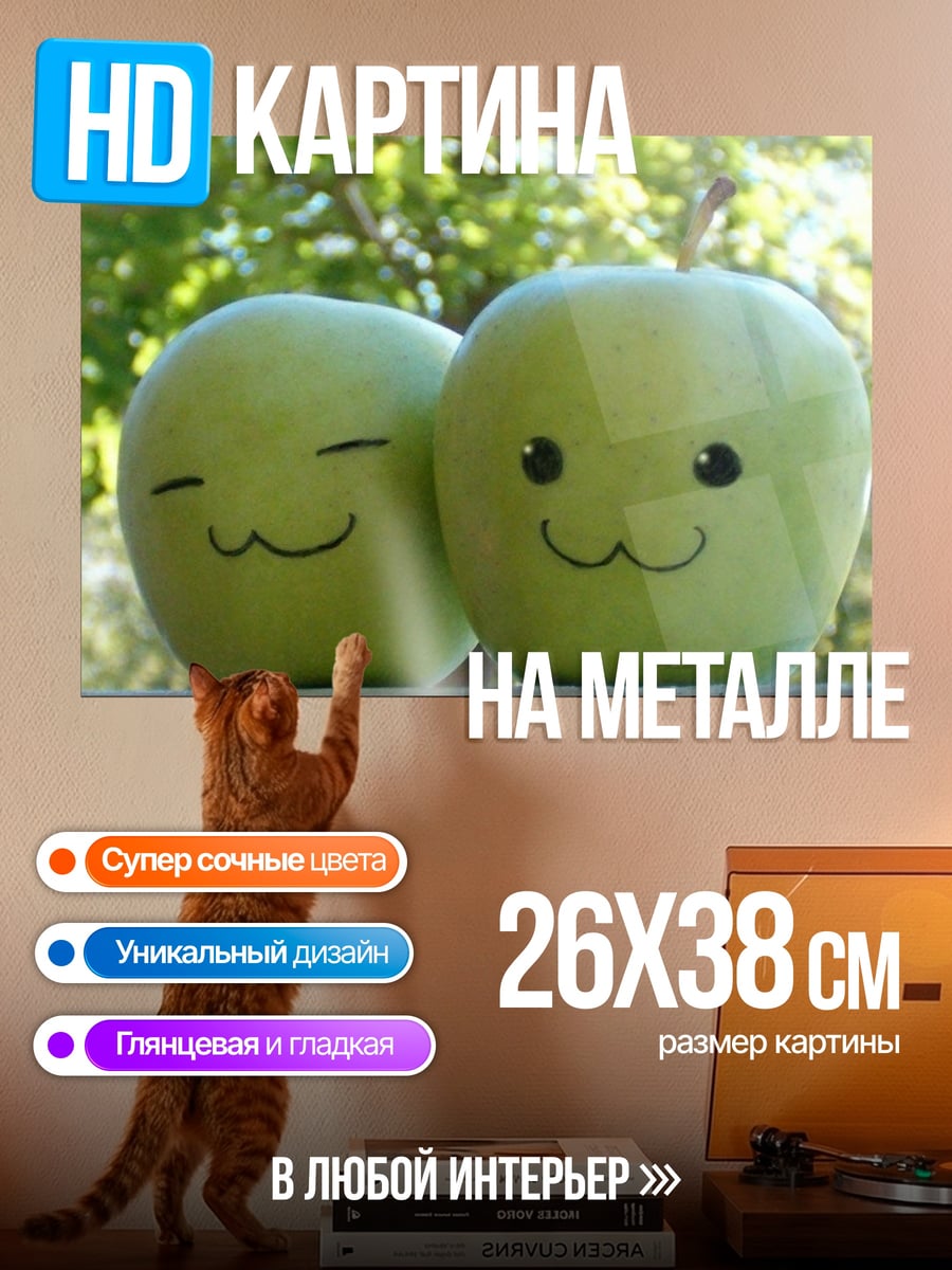 Картина на металле Два яблока